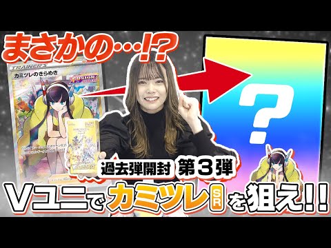 【ポケカ】過去弾開封企画第3弾！VSTARユニバースを1BOX開封！！！【銀河系★アイドルポケカ部】