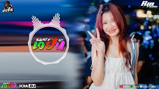 #djsr(เบสแน่นๆ)เพลงแดนซ์มันส์ๆ ฟังสบายๆ ชิวๆ2026 (#กำลังฮิตในTikTok) Nonstopmix [เวยัน.REMiX]#djrnsr