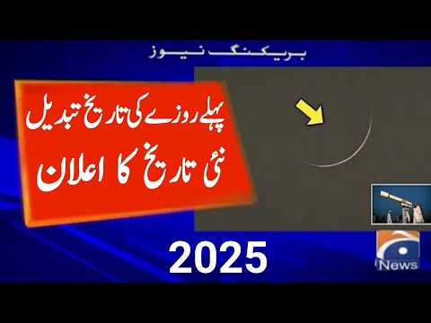 Pehla roza kab hai 2025 || 2025 me pehla roza kab hai || first ramzan date 2025.