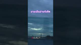 ยามเย็นที่ทุ่งรังสิต#รังสิต