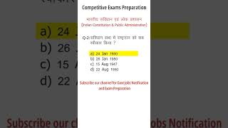 Important question from Indian Constitution : Prepare for UPPET, NDA, BANKS, UPSC, REET