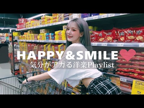 【洋楽プレイリスト】気分が上がる🎶ウキウキな気持ちになる洋楽　　　　relaxing/Lofi/POP/chill/bgm/cafe/作業用BGM/重低音/ドライブ/筋トレ