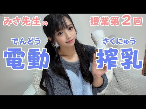 【カネソン 搾乳機/Breast Pump Tutorial】手動搾乳器の使い方講座【女子大生のろぴさんが使い心地を解説しました】