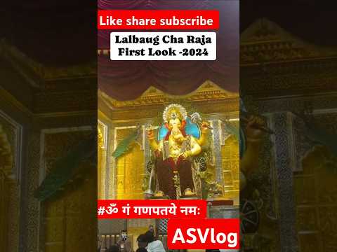 Lalabhag Raja first look #ganeshchaturthi #mumbai ganesh#trending #youtubeshorts#ॐ गं गणपतये नमः 🙏