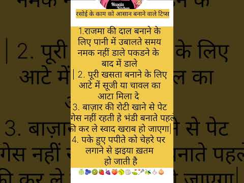 #kitchenhackshacks #kitchentipsinhindi #cookinghacks #hindikitchantips ,# gharelu nukse