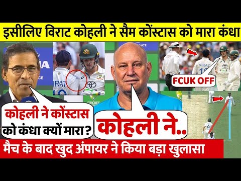 देखिए VIRAT VS KONSTAS की लड़ाई पर मैच Refree ने Kohli पर BAN लगाने पर किया खुलासा कहा ऐसा सब हैरा