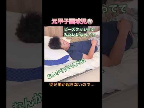 【元甲子園球児】の貴重な映像 #元甲子園球児 #球児 #社会人野球 #従兄弟 #貴重映像 #野球 #初公開 #主婦 #うつ病 #闘病中 #感謝 #宿泊