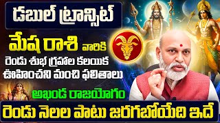డబుల్ ట్రాన్సిట్ | Mesha Rasi Phalalu 2025 Telugu | Mesha Rasi Phalalu July 2025 | Aries Horoscope