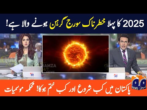 Suraj Grahan 2025 In Pakistan | Suraj Grahan 2025 |Solar Eclipse date in Pakistan |Eid Ul Fitr 2025