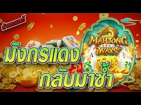 สล็อตเว็บตรง [ Mahjong ways ] สล็อตpg สล็อตแตกง่าย สล็อตวอเลท เว็บตรง