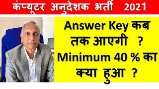 computer instructor result and answer key | Basic computer anudeshak exam