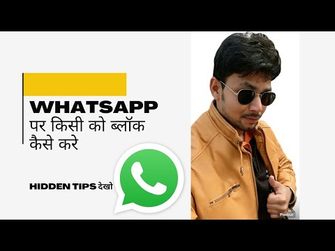 whatsapp par kisi ko block kaise kare || #dream11xxpert whatsapp block and unblock viral video