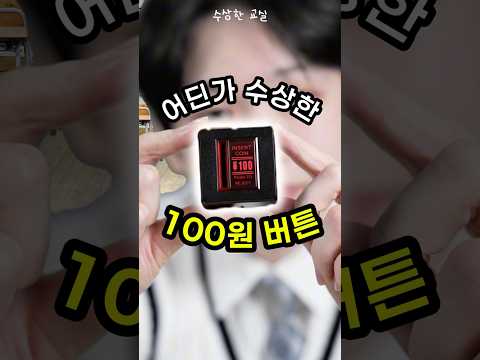 🪙100원만 넣으면 뭐든 나온다고?!