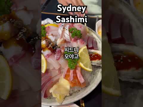 Sydney #foodie sashimi 雪梨韓國人生魚片店