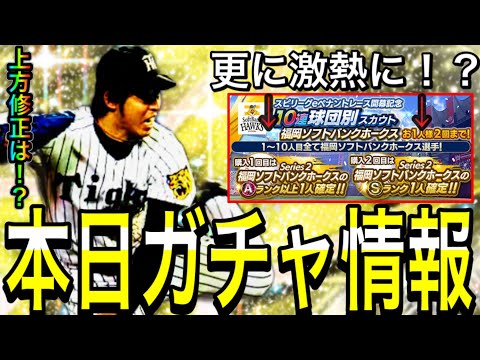 【プロスピA#1996】本日ガチャ情報解禁！！5日からスピリーグ監督&激熱球団別スカウト登場！？更に進化で引くべき！？【プロスピa】