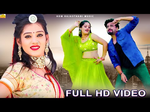 New Rajasthani Song 2024 | THARI PAYAL | Love Song | Full Dhamaka | Priya gupta |Marwadi Songs 2024!