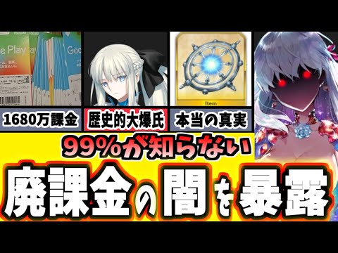 【FGO】1700万円近く課金して分かった”闇”を暴露、本当のことを言うと消されてしまうかもしれません【ゆっくり実況】【Fate/Grand order】