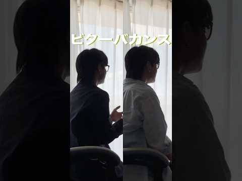 ビターバカンス/Mrs. GREEN APPLE 歌ってみた koyo #shorts