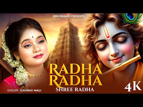 Radha Radha Shree Radha | Radha Krishna | Radhe Shyam | Radha Kirtan | BRM BHAKTI | Radha Song