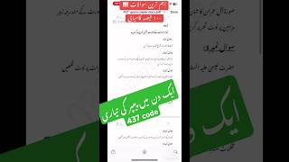 437 guess paper | Islamiat aiou important question| aiou BA class past papers | code 437 guess #aiou