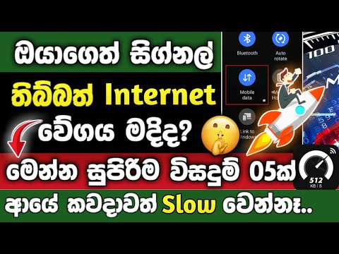විනාඩි 5න් Internet Speed එක වැඩි කරමු 😱🔥 - 100% සාර්ථකයි | Internet Speed Settings Sinhala 2025