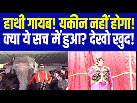OMG! जादूगर सम्राट शंकर ने हाथी गायब कर दिया | यह कैसे हुआ? 😱✨"