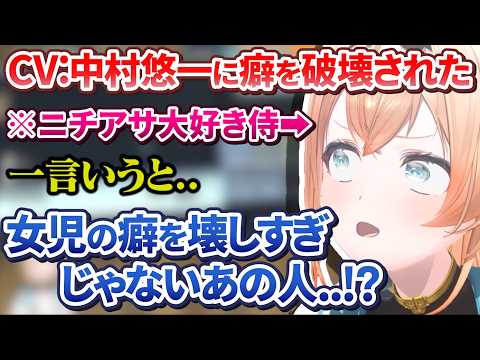 実は声優の中村悠一さんに自分の癖を破壊されていたござるさん【風真いろは/ホロライブ切り抜き/holoX】