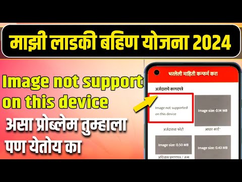 Image Not Supported on this Device  mazi ladki bahin yojana