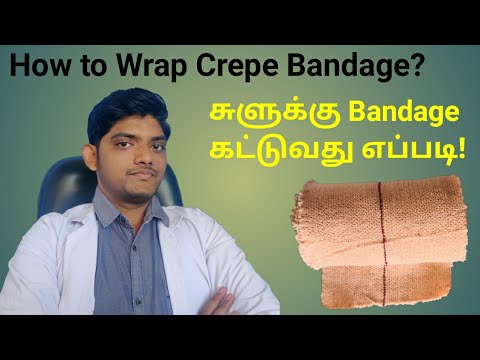 How to Wrap Crepe Band for Ligament sprain. சுளுக்கு Bandage கட்டுவது எப்படி! Episode-11...