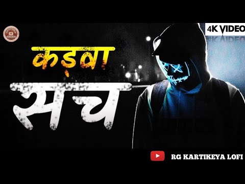 RG KRTIKEYA LO-FI -Kadva Sach | Hindi Rap Song |2025 #lofimusic #Rap