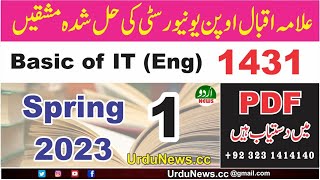 AIOU Solved Assignment Code 1431 Spring 2023  | AIOU Code 1431 Solved Assignment No.1 Spring 2023 E
