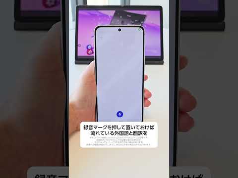 Galaxy S24 FE：外国語の勉強を効率化✨ -シーン別おススメ機能ご紹介- | Samsung