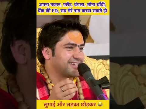 हम सब पचा लेंगे 😀😂 | bageshwar dham