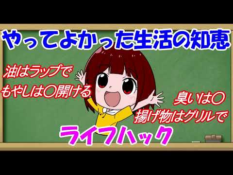 【ライフハック】ちょっとした生活の知恵【ガルちゃん】