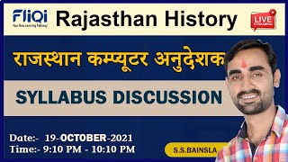 Rajasthan Computer Teacher Rajasthan History Syllabus |Computer Anudeshak Bharti by S.S. Bainsla Sir