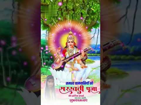 जय मां सरस्वती #comingsoon #bhaktistatus#bhaktisong #saraswatimataa #sarswatipujasong2025 #maastatus