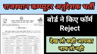 computer instructor vacancy latest news|computer anudeshak bharti latest news|