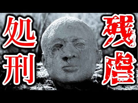 【史実】実在したエグすぎる天誅10選【ゆっくり解説】