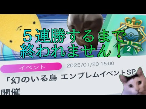 【ポケポケ】エンブレムイベントで５連勝するまで終われません！＃エンブレムイベント＃ポケポケ＃５連勝