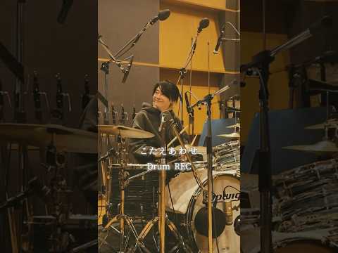 『こたえあわせ』🌅Drum Recording #MotokiOhmori #大森元貴 #こたえあわせ
