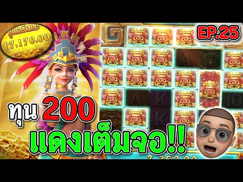 Treasures of Aztec : สล็อตPG สล็อตสาวถ้ำ แดงทั้งจอ !!