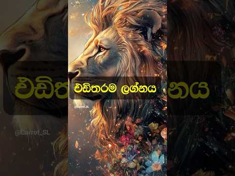 කෝ බලන්න එඩිතර සෙට් එක!🥰✨#lagna #lagnapalapala #palapala #astrology