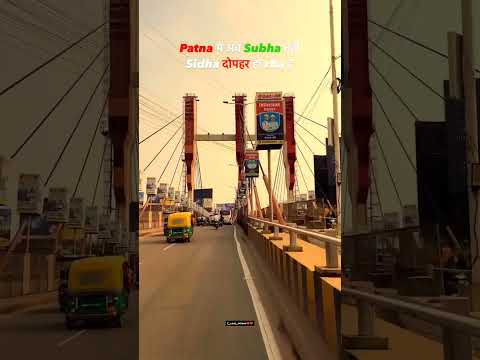 I love patna ❤ #explore #love #viral #travel#bihar#patna #bhojpuri#morning #bhojpurimusic #patnacity