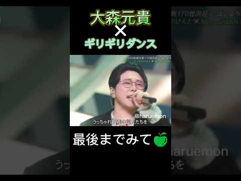 大森元貴×ギリギリダンス【テレビ×ミセス】#shorts #ミセス #大森元貴 #ミセスグリーンアップル