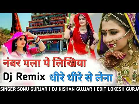 नंबर पला पे लिखिया धीरे धीरे से लेना !! dj remix song !! madan gurjar