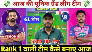 KKR vs RR Today Match Prediction ! Kolkata Knight Riders vs Rajasthan Royals Dream Team ! IPL Match