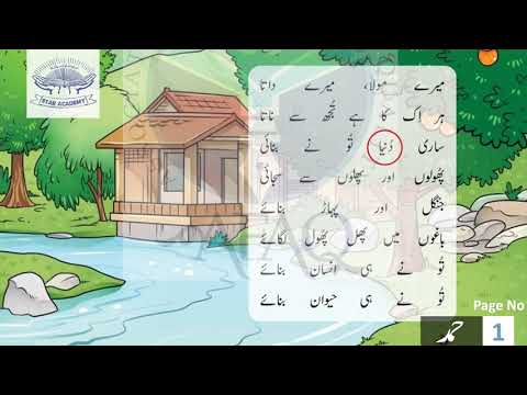 Urdu 1 - Hamd Activity Number 1 (AFAQ Sun Series)