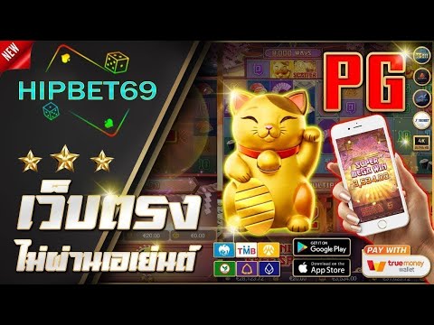 เว็บตรงวอลเล็ต2025 สมัครเว็บตรง สล็อตแตกง่าย ล่าสุด
