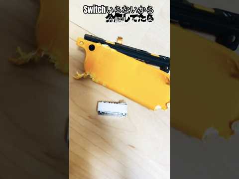 Switch解体途中の出来事…#神回 #カメラ#Switch#終わり