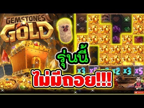 สล็อต สล็อตพีจี เฮียริช รุ่นนี้ใส่สุด ไม่มีถอย !!!│Gemstones Gold